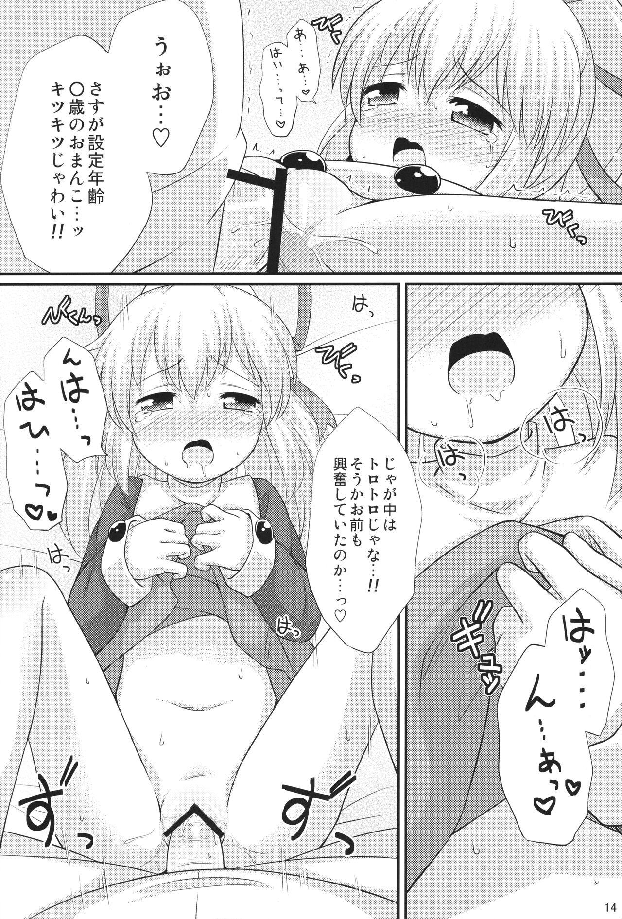 Hatsukoi! Roll-chan - Page 13