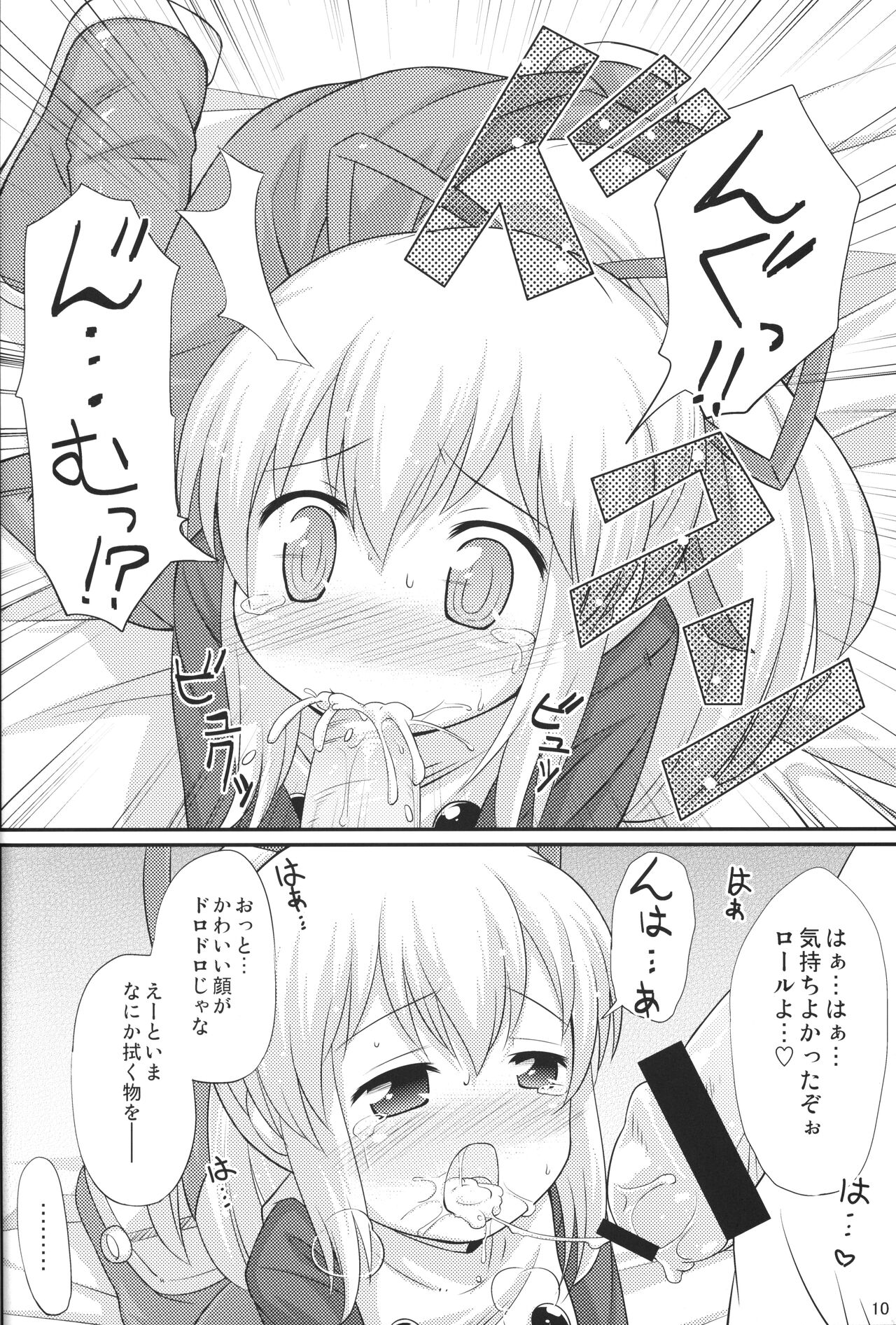 Hatsukoi! Roll-chan - Page 9