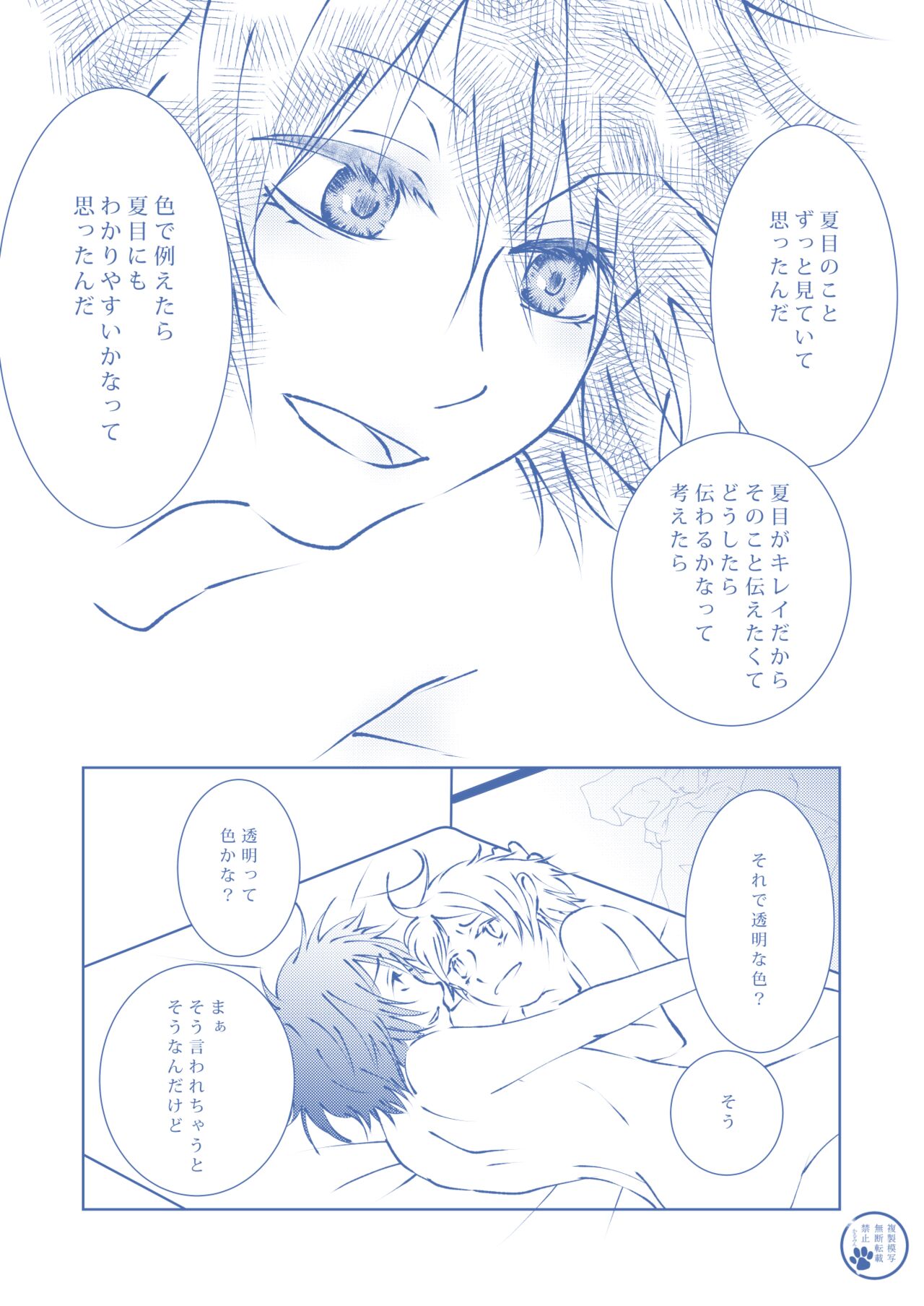 Toumei na Iro - Page 19