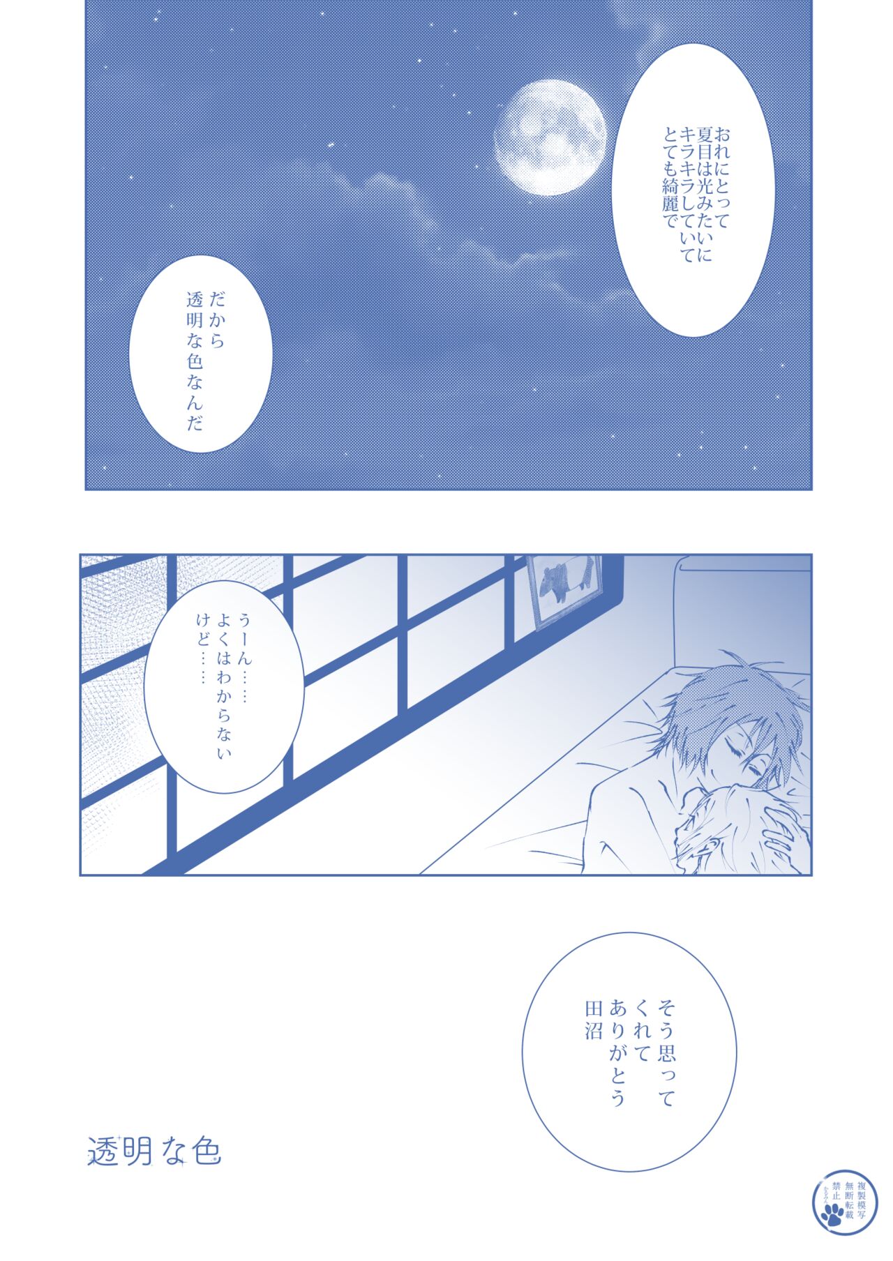Toumei na Iro - Page 20