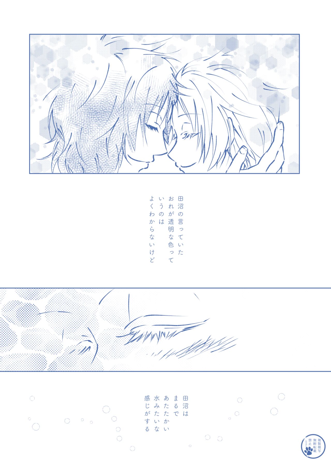 Toumei na Iro - Page 22