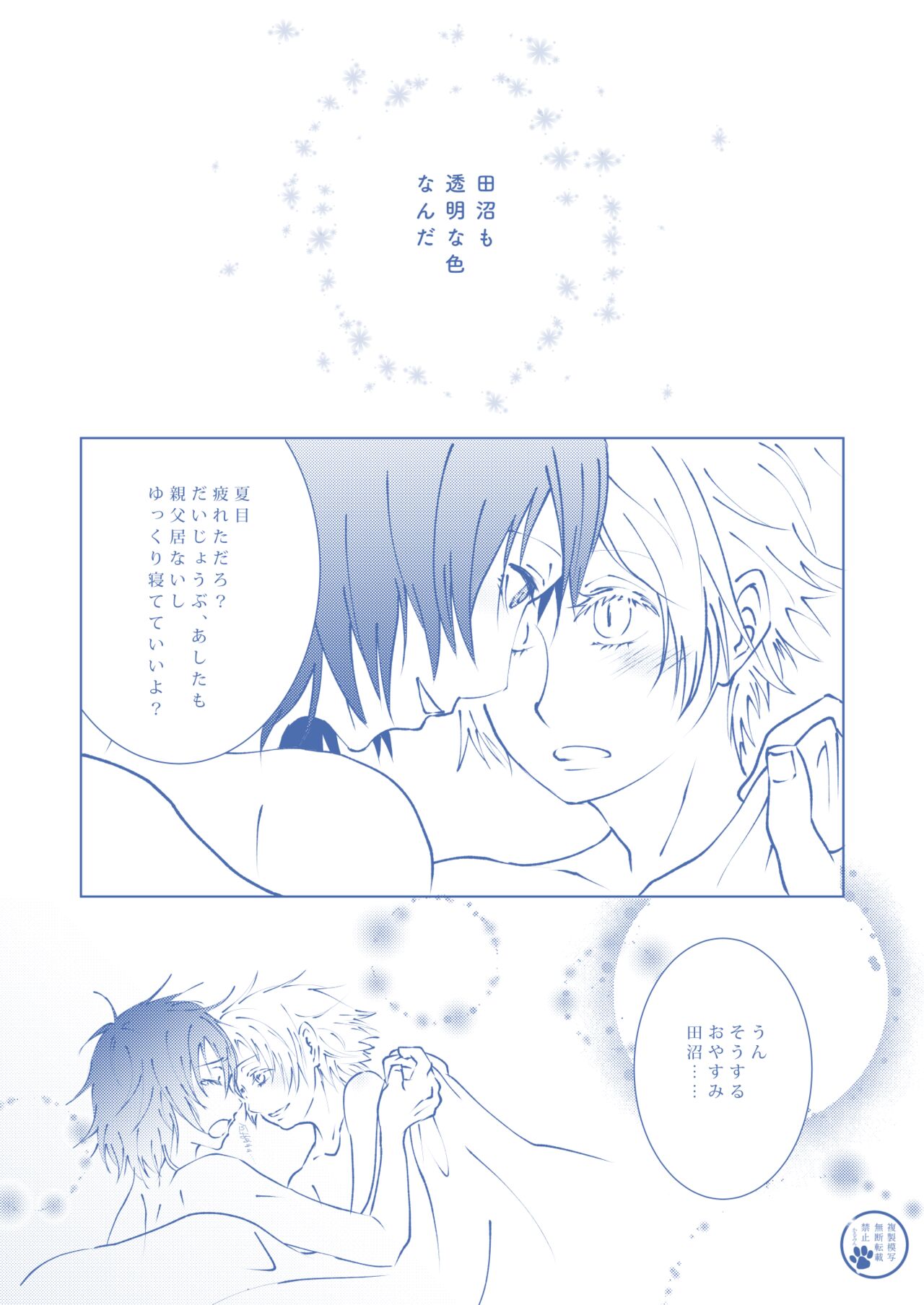 Toumei na Iro - Page 24