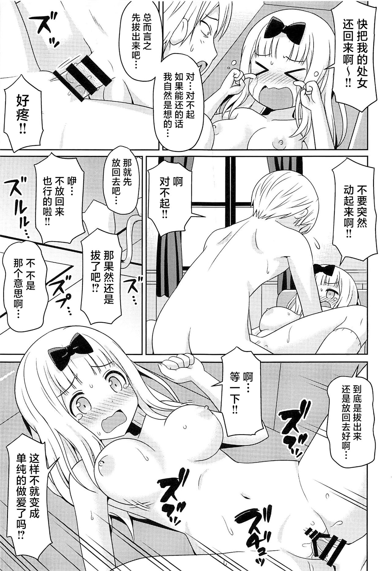 Kaguyax - Page 10