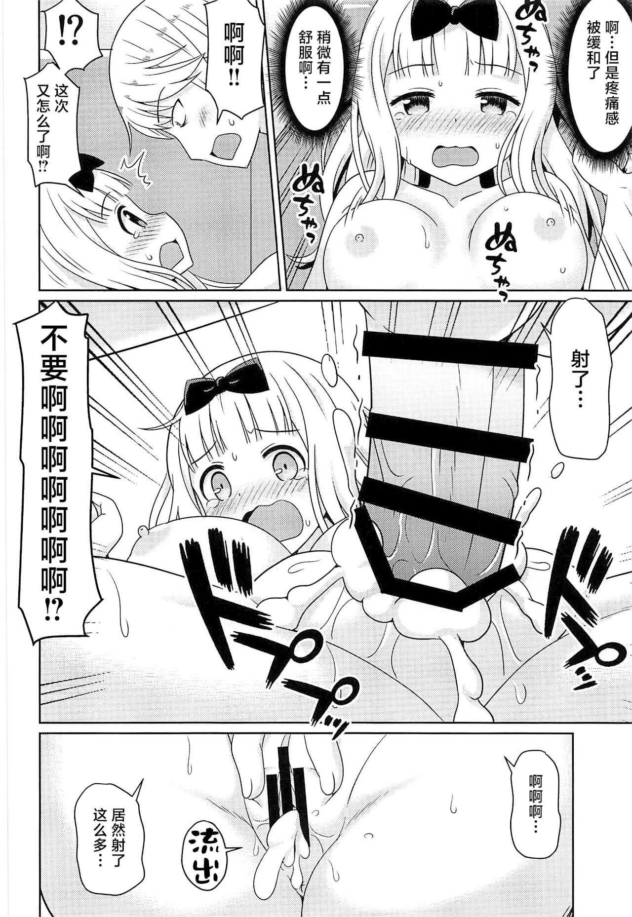 Kaguyax - Page 11