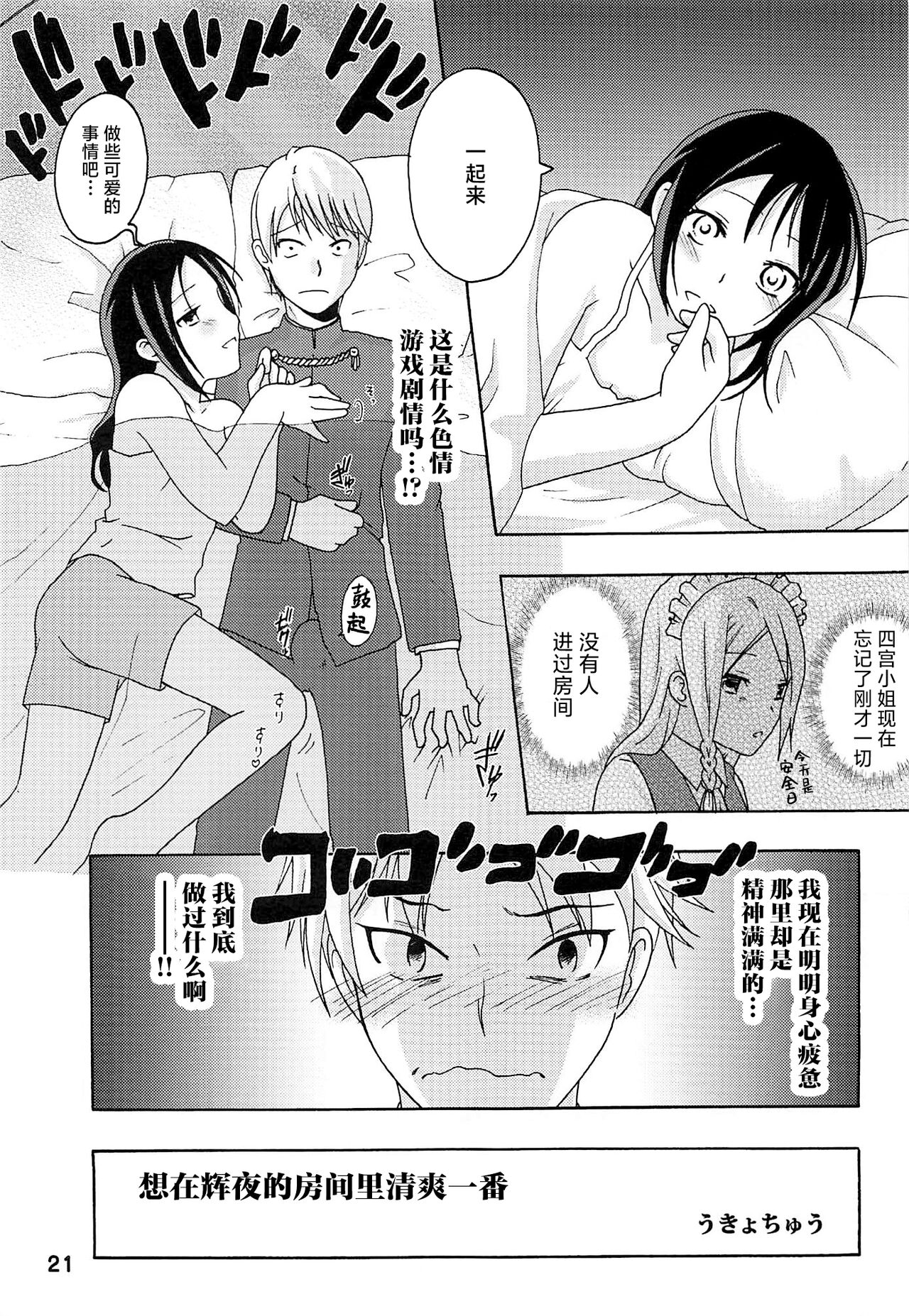 Kaguyax - Page 20