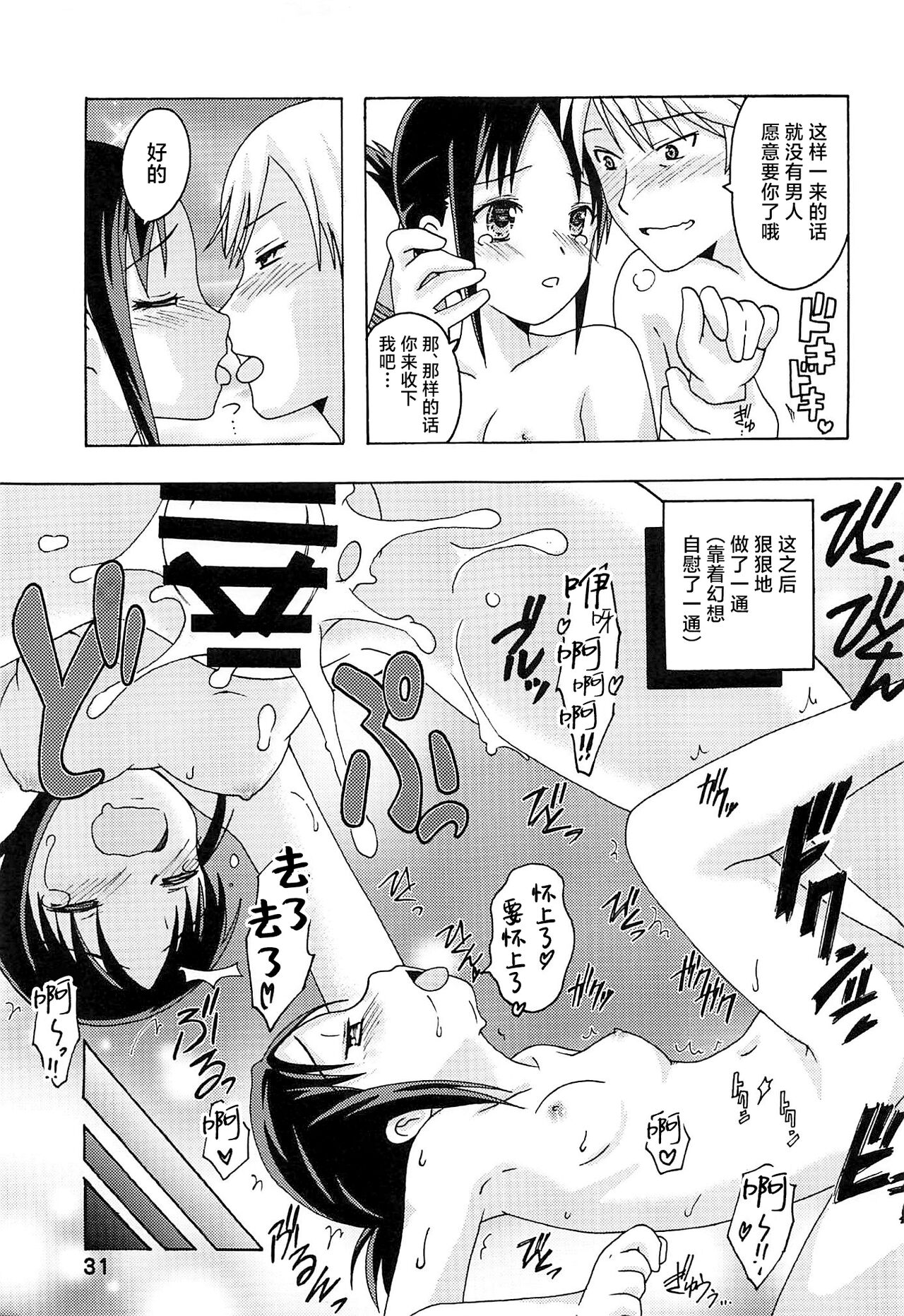 Kaguyax - Page 30