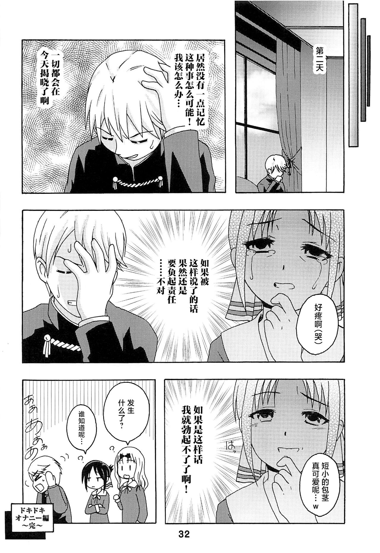 Kaguyax - Page 31