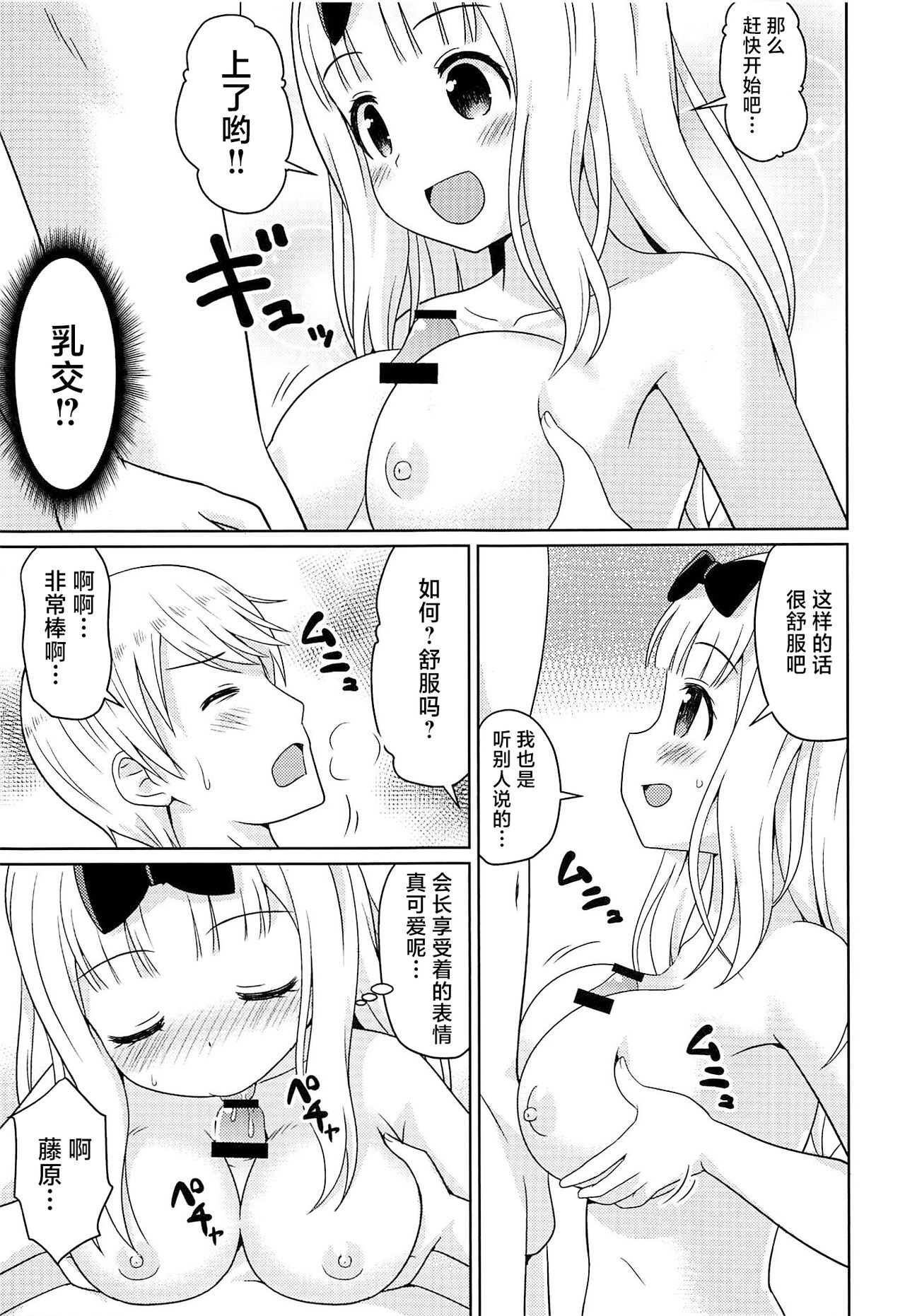 Kaguyax - Page 6