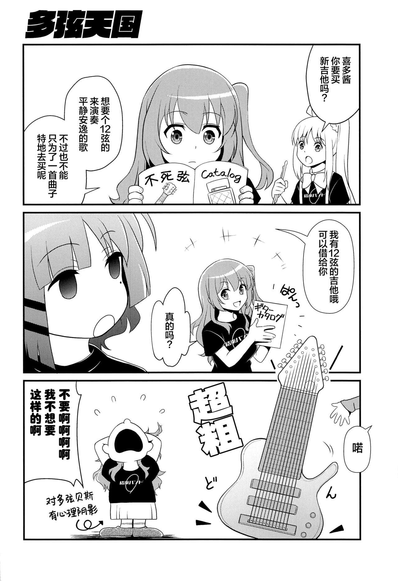 Inshu ROCK - Page 17