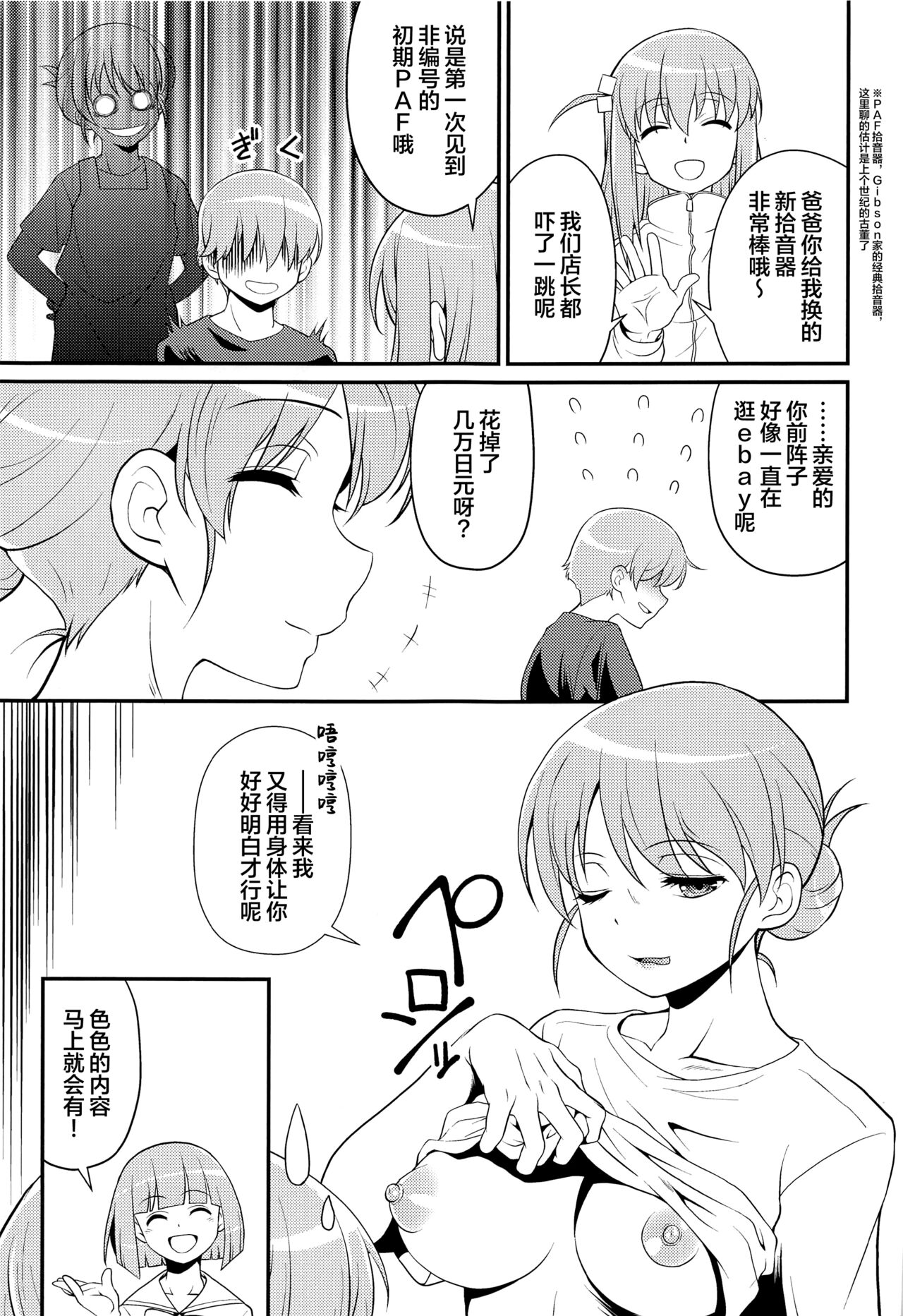 Inshu ROCK - Page 20