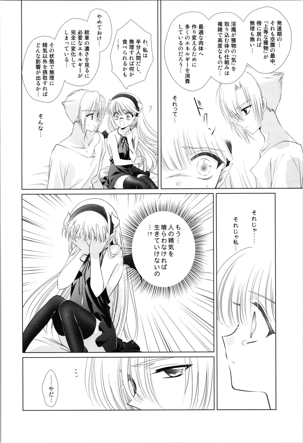 Dizziness - Page 42