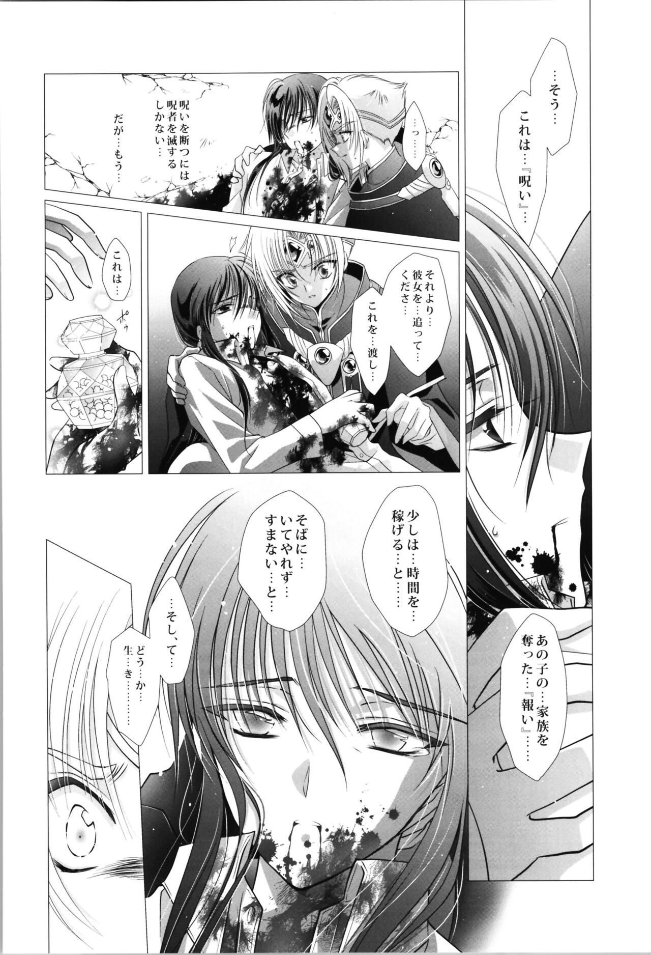 Dizziness - Page 88