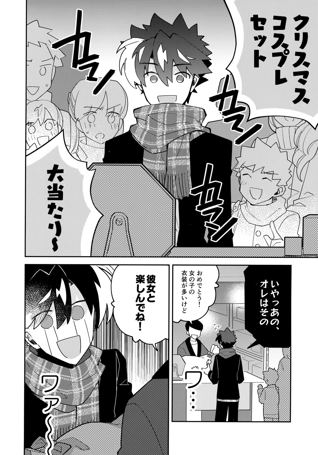 Koutekisha Bousousuru - Page 13