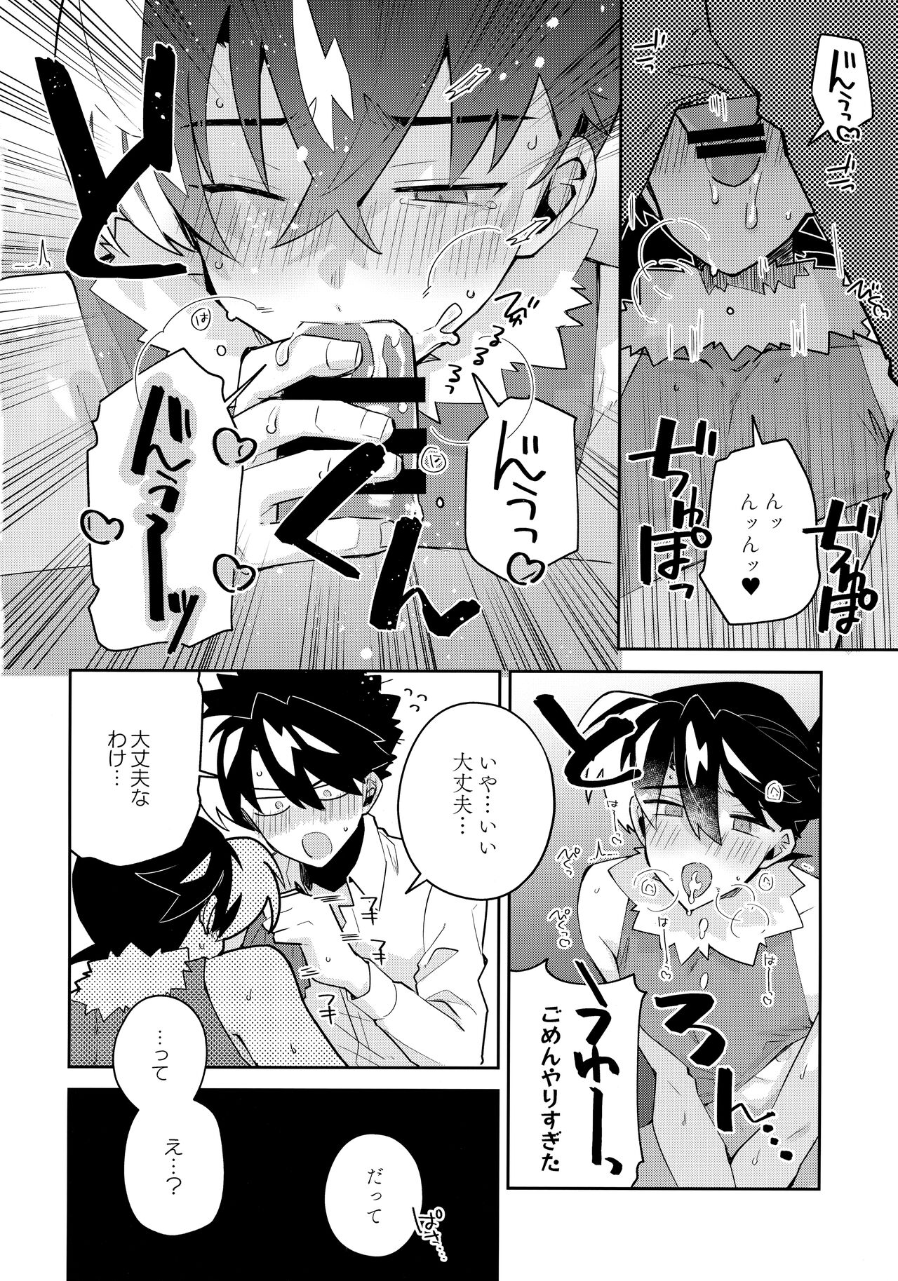 Koutekisha Bousousuru - Page 19