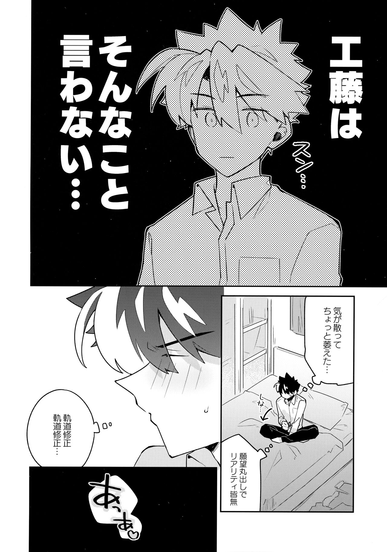 Koutekisha Bousousuru - Page 21