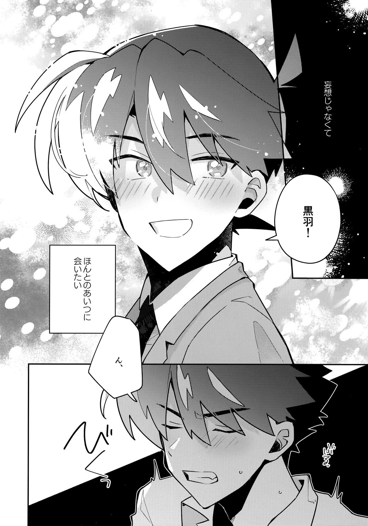 Koutekisha Bousousuru - Page 31