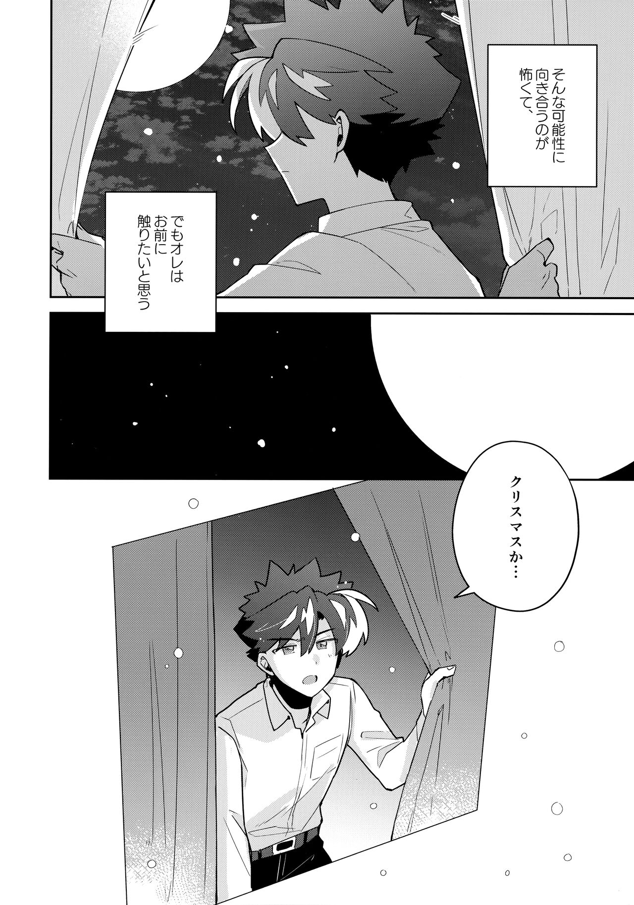 Koutekisha Bousousuru - Page 35