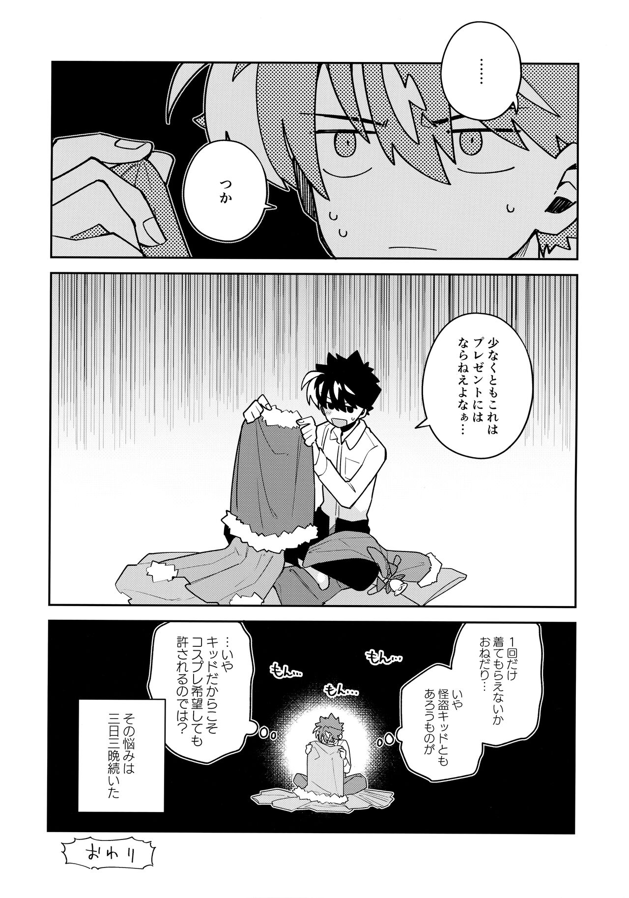 Koutekisha Bousousuru - Page 37
