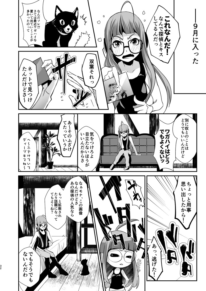 LOVERS - Page 31