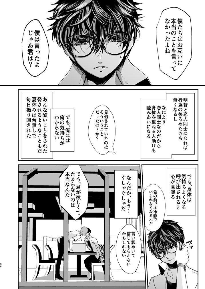 LOVERS - Page 37