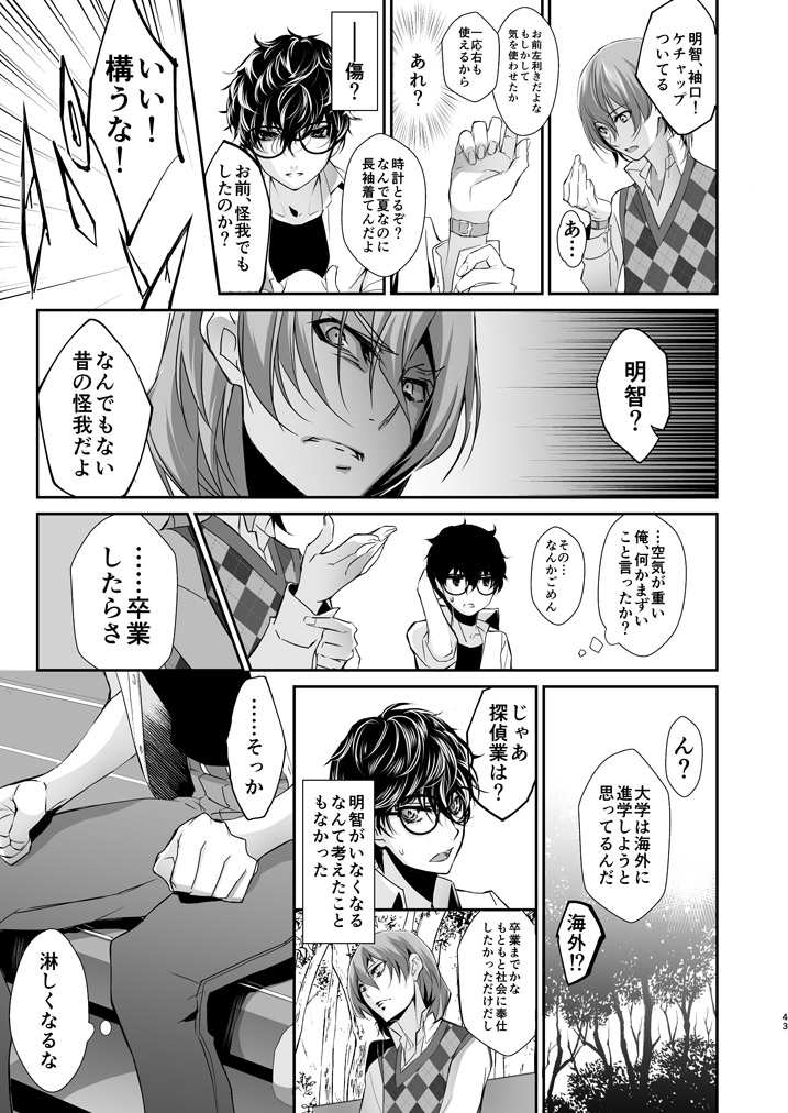 LOVERS - Page 42