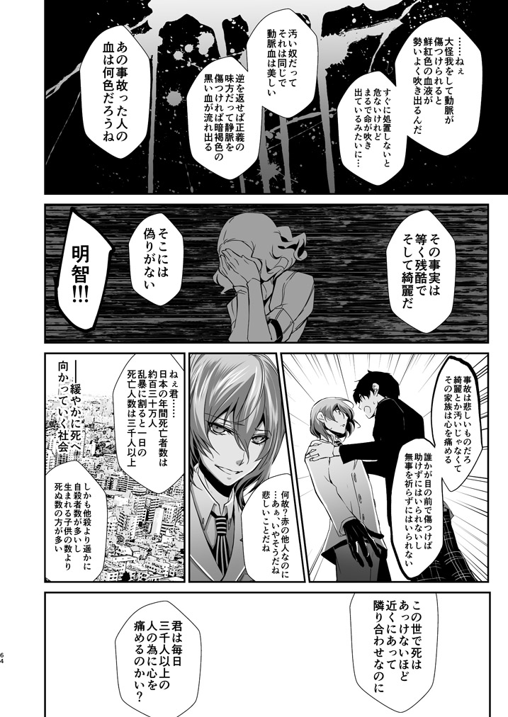 LOVERS - Page 63