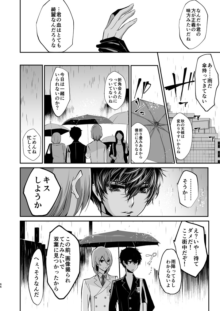 LOVERS - Page 65