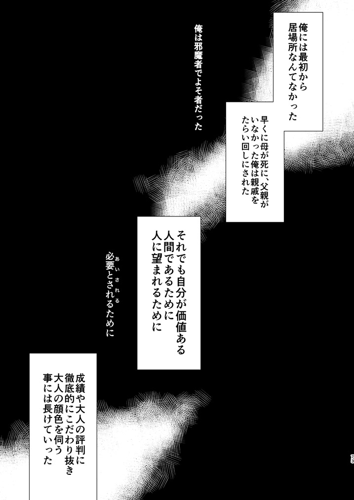LOVERS - Page 72