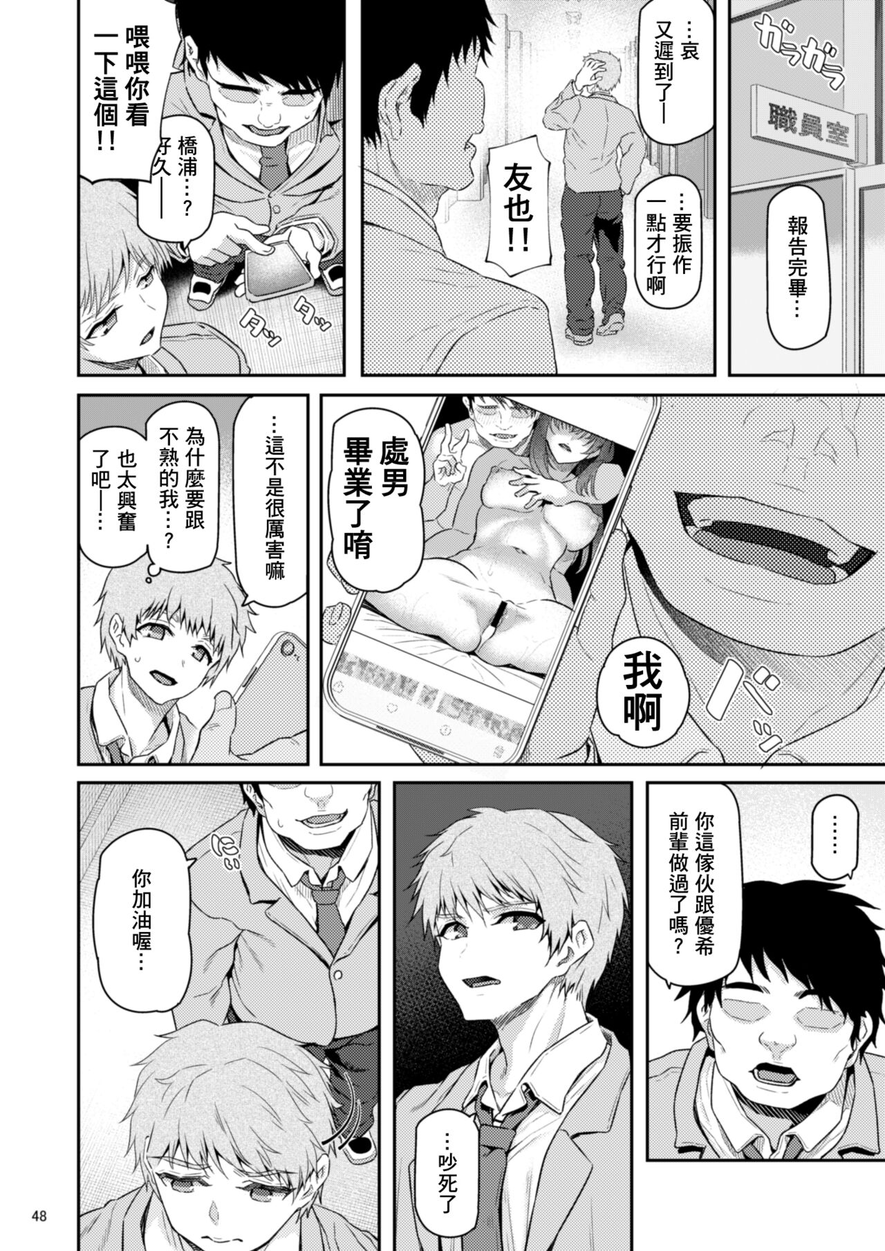 Suika Yon - Page 49