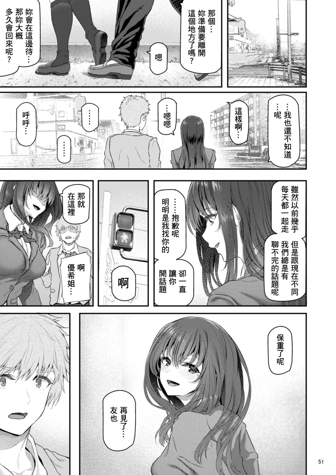 Suika Yon - Page 52