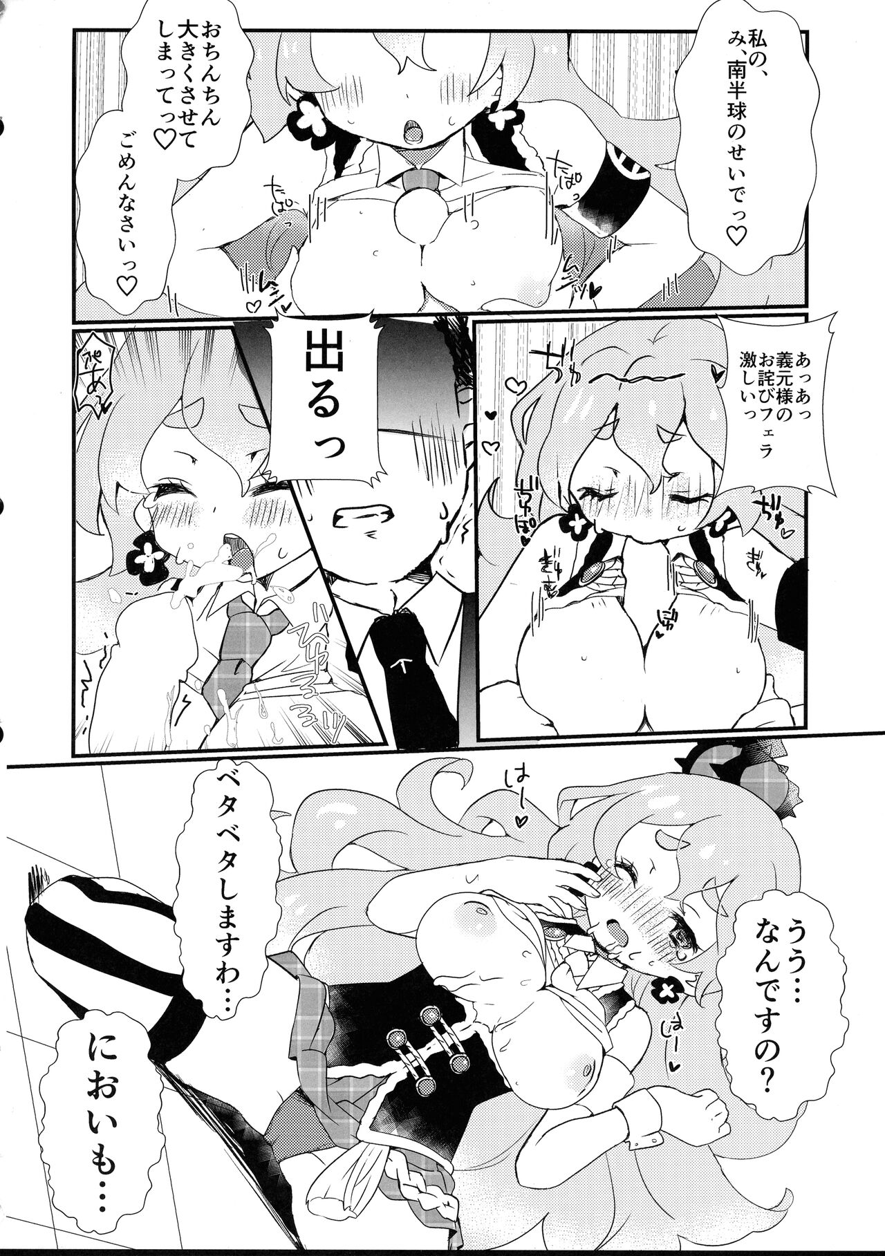 Minamihan-Cute - Page 51