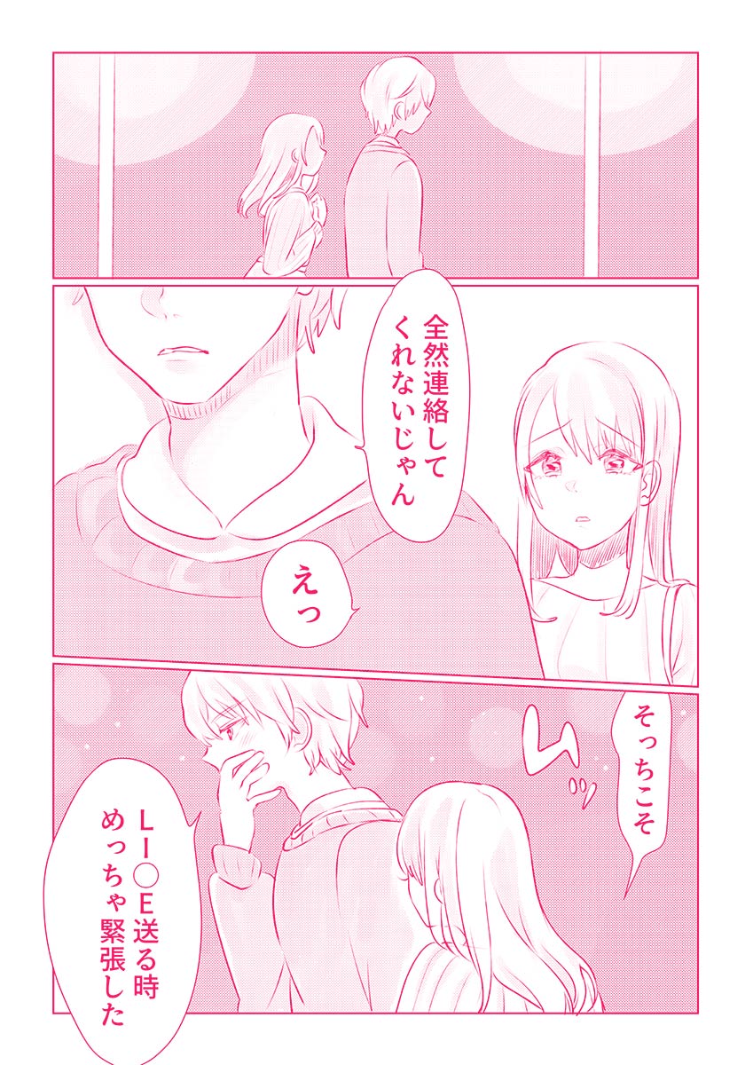 スノボ旅行で友人のSEXを覗いた話 1 - Page 101