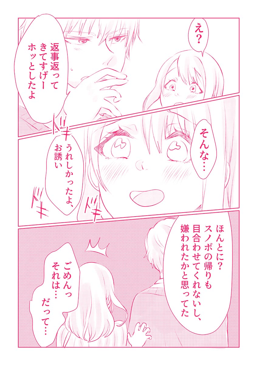 スノボ旅行で友人のSEXを覗いた話 1 - Page 102