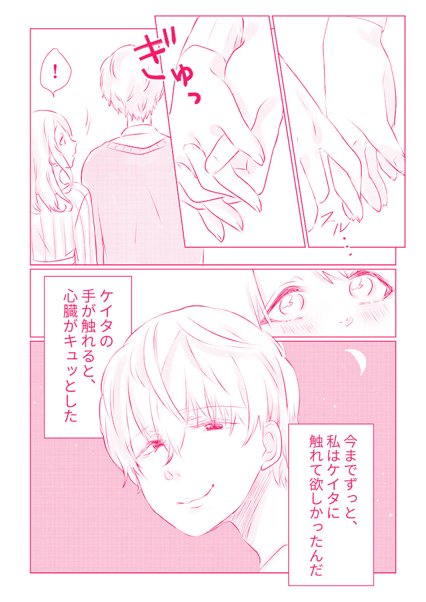 スノボ旅行で友人のSEXを覗いた話 1 - Page 108