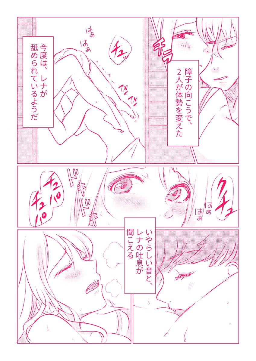 スノボ旅行で友人のSEXを覗いた話 1 - Page 25