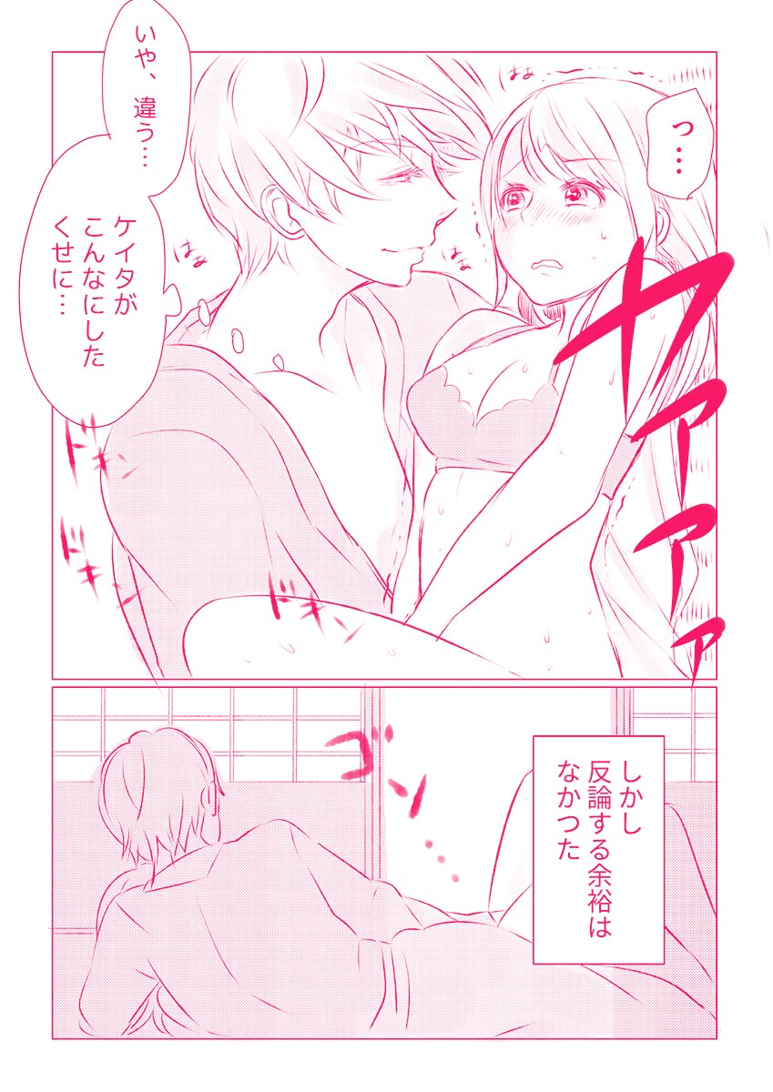 スノボ旅行で友人のSEXを覗いた話 1 - Page 35