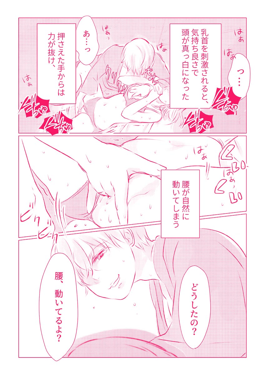 スノボ旅行で友人のSEXを覗いた話 1 - Page 38