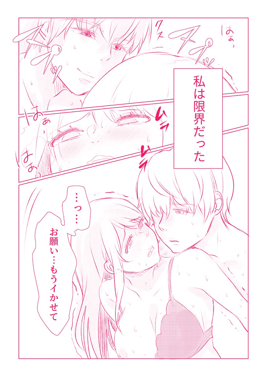 スノボ旅行で友人のSEXを覗いた話 1 - Page 60