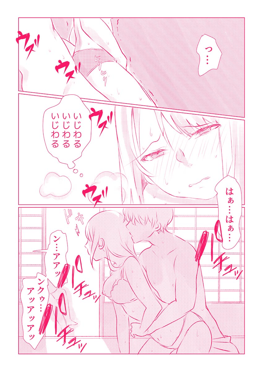スノボ旅行で友人のSEXを覗いた話 1 - Page 62