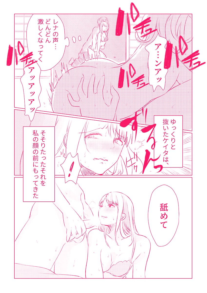 スノボ旅行で友人のSEXを覗いた話 1 - Page 63