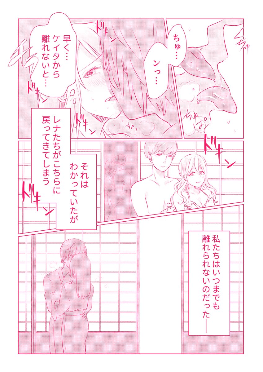 スノボ旅行で友人のSEXを覗いた話 1 - Page 82
