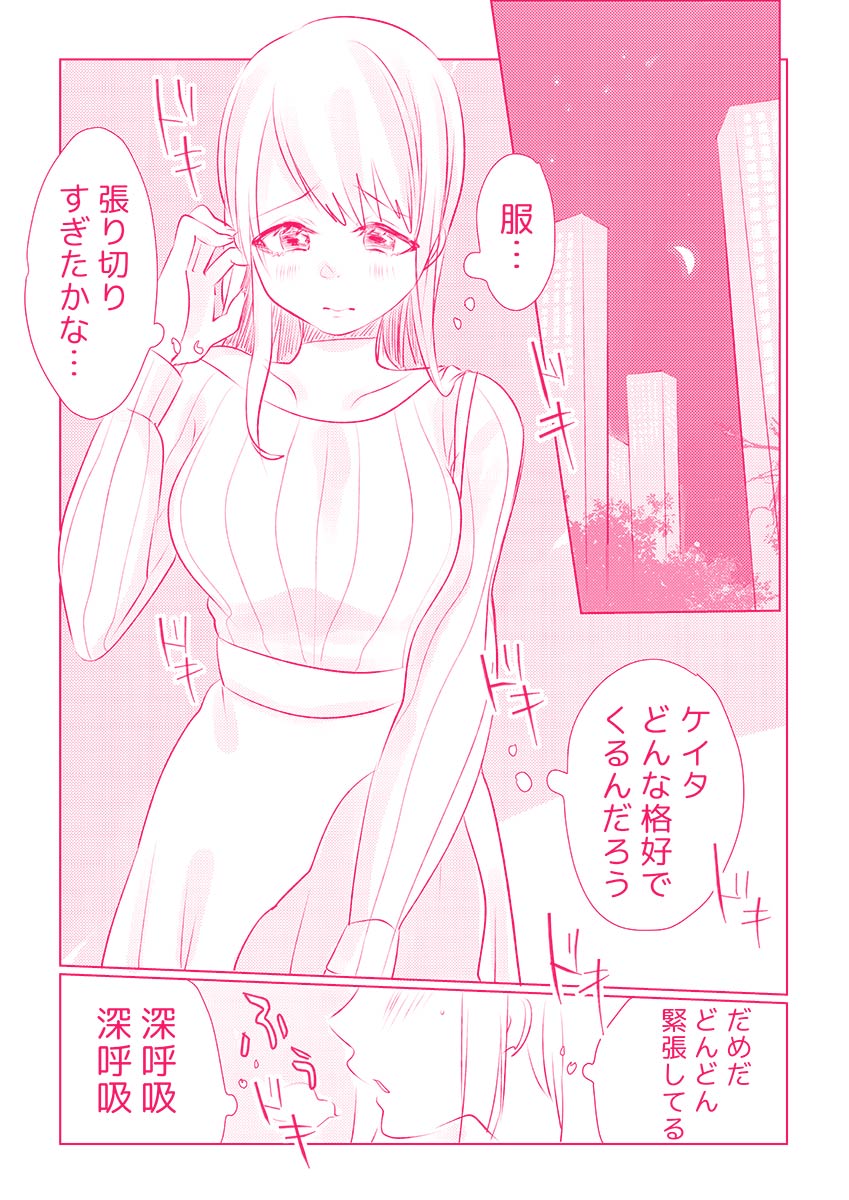 スノボ旅行で友人のSEXを覗いた話 1 - Page 98