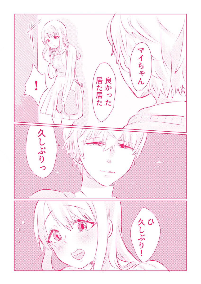 スノボ旅行で友人のSEXを覗いた話 1 - Page 99
