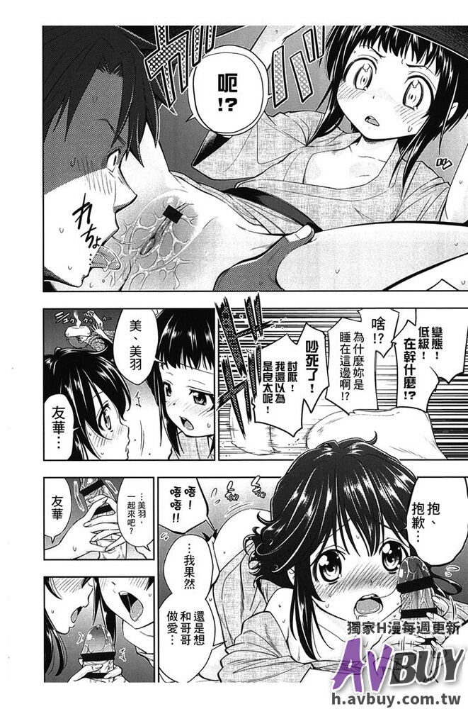 Tsukenakute Iiyo - Page 102