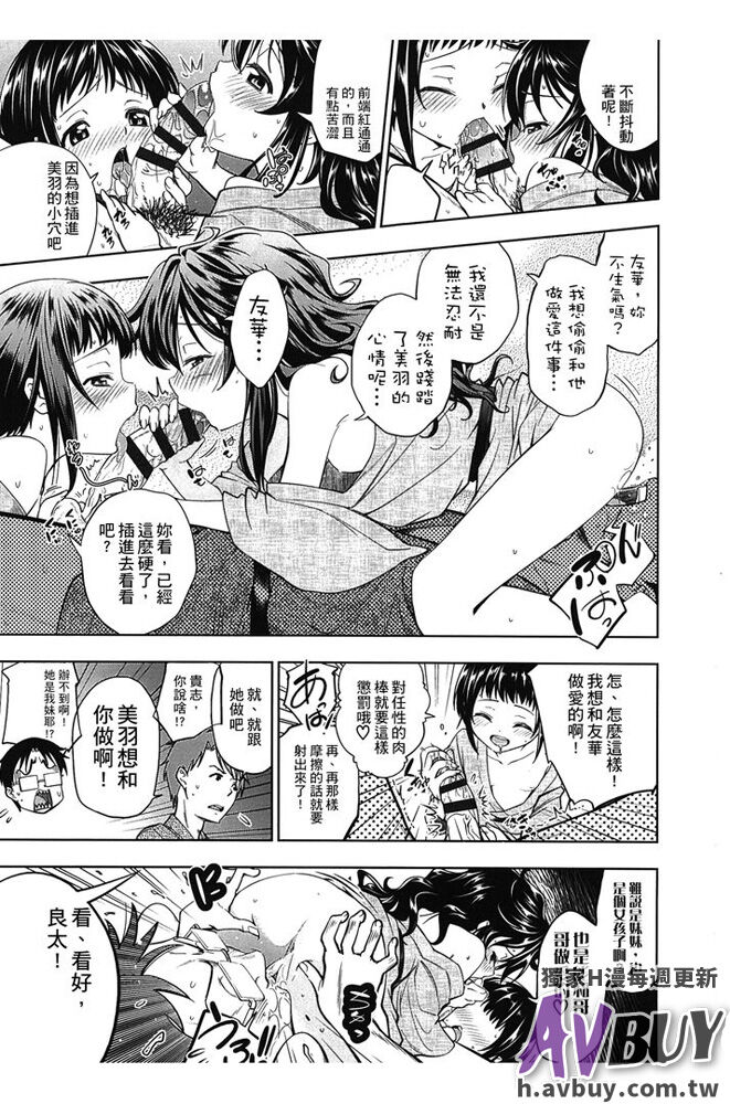 Tsukenakute Iiyo - Page 103