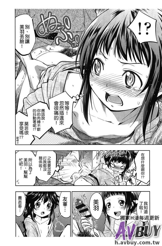 Tsukenakute Iiyo - Page 104