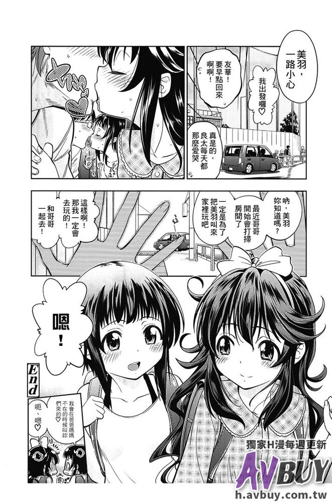 Tsukenakute Iiyo - Page 124