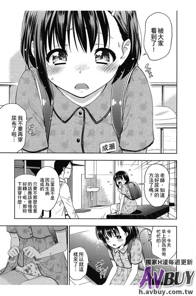 Tsukenakute Iiyo - Page 127