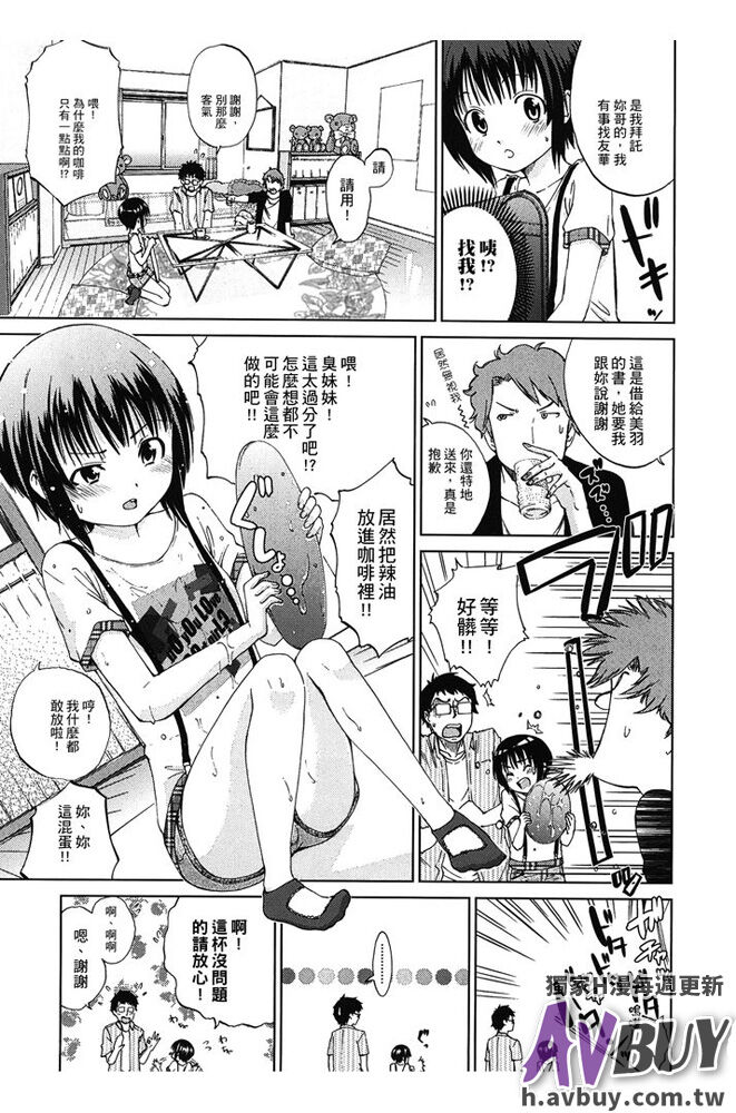 Tsukenakute Iiyo - Page 39