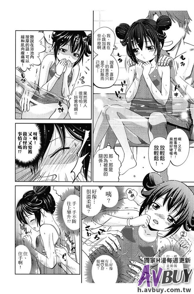 Tsukenakute Iiyo - Page 60